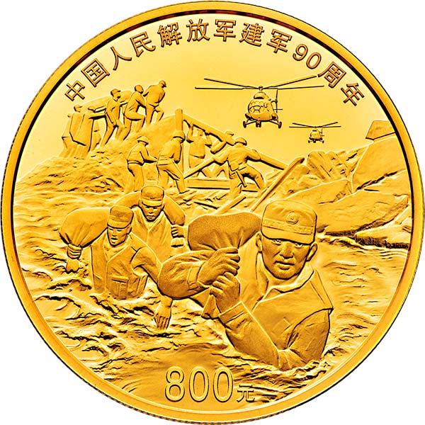 建军90周年金银纪念币